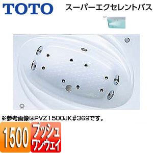 ●浴槽 スーパーエクセレントバス[埋込浴槽][1500サイズ][ワンプッシュ排水栓式][ブローバスSX2]