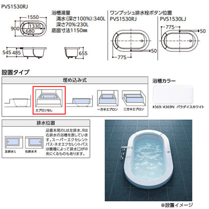 ●浴槽 スーパーエクセレントバス[埋込浴槽][1550サイズ][ワンプッシュ排水栓式][ブローバスSX2][ソフトピロー付][パラダイスホワイト]