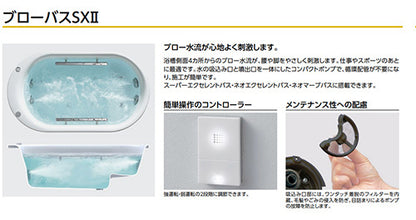 ●浴槽 スーパーエクセレントバス[埋込浴槽][1550サイズ][ワンプッシュ排水栓式][ブローバスSX2][ソフトピロー付][パラダイスホワイト]
