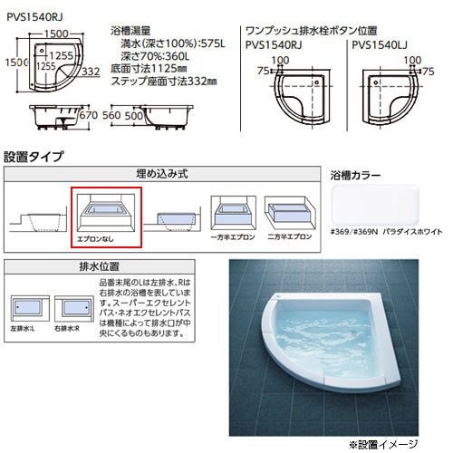 ●浴槽 スーパーエクセレントバス[埋込浴槽][1500サイズ][ワンプッシュ排水栓式][ブローバスSX2][ソフトピロー付][パラダイスホワイト]