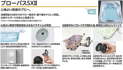 ●浴槽 スーパーエクセレントバス[埋込浴槽][1600サイズ][ワンプッシュ排水栓式][ブローバスSX2]
