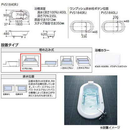 ●浴槽 スーパーエクセレントバス[埋込浴槽][1800サイズ][ワンプッシュ排水栓式][ブローバスSX2][握りバー2本][ソフトピロー付][パラダイスホワイト]