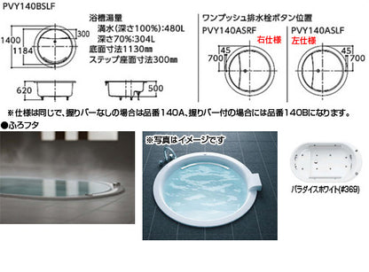 ●浴槽 スーパーエクセレントバス[埋込浴槽][1400サイズ][ワンプッシュ排水栓式][魔法びん浴槽]