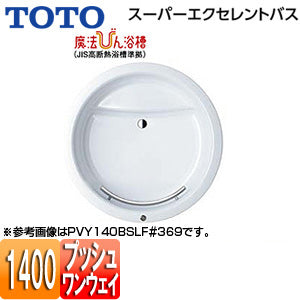 ●浴槽 スーパーエクセレントバス[埋込浴槽][1400サイズ][ワンプッシュ排水栓式][魔法びん浴槽][握りバー1本]
