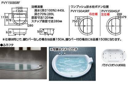 ●浴槽 スーパーエクセレントバス[埋込浴槽][1500サイズ][ワンプッシュ排水栓式][魔法びん浴槽]