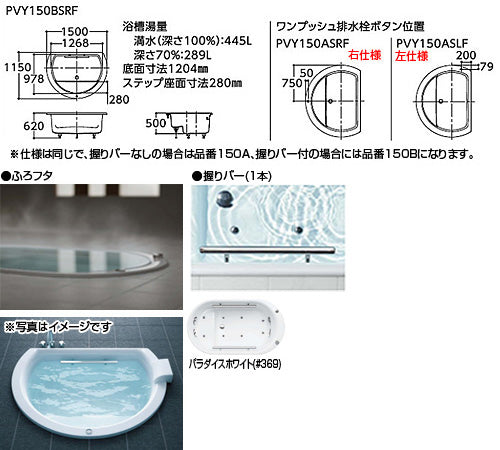 ●浴槽 スーパーエクセレントバス[埋込浴槽][1500サイズ][ワンプッシュ排水栓式][魔法びん浴槽][握りバー1本]