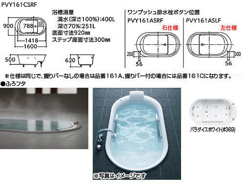 ●浴槽 スーパーエクセレントバス[埋込浴槽][1600サイズ][ワンプッシュ排水栓式][魔法びん浴槽]