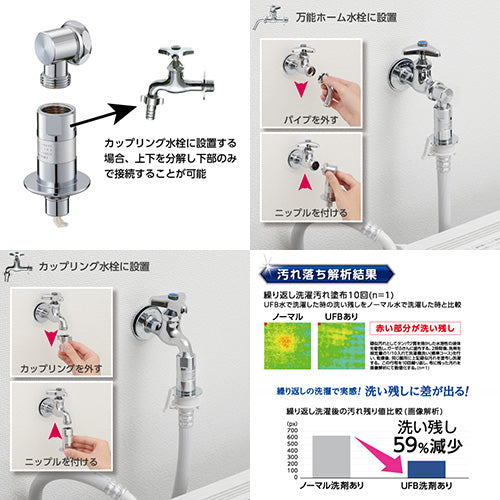 FB洗濯機用ニップル[ウルトラファインバブル][洗濯機簡単取付][全自動洗濯機用][ドラム式洗濯機用]