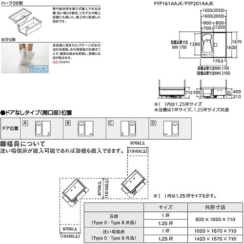 ●浴槽 ハーフバス08[基本セット][タイプ8][1坪][1600×1600][ワンプッシュ排水栓式][ドアなし(開口)]