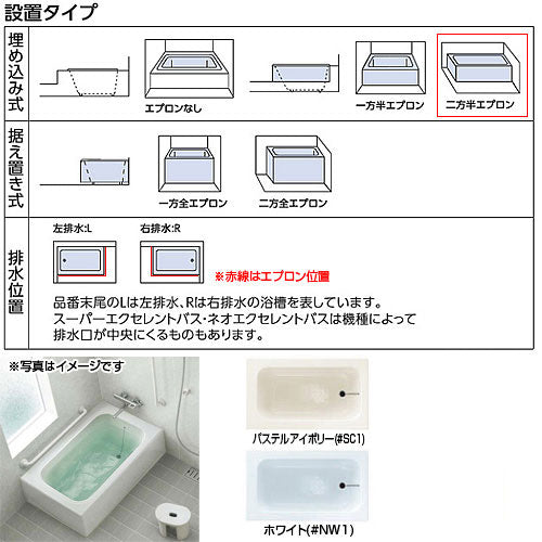 ●浴槽 ポリバス[埋込浴槽][1100サイズ][二方半エプロン][ゴム栓式]