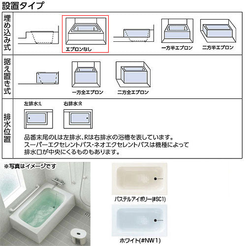 浴槽 ポリバス[埋込浴槽][1300サイズ][エプロンなし][ゴム栓式]