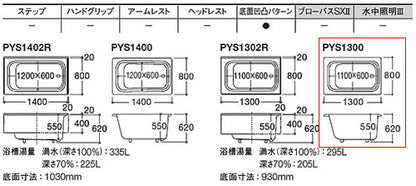 浴槽 ポリバス[埋込浴槽][1300サイズ][エプロンなし][ゴム栓式]