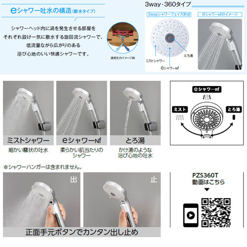 シャワーヘッド[3wayワンストップ][eシャワーNf][めっき] – 住設ドットコム