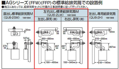標準給排気筒セット[FFP・FFW用][左右出しタイプ][石油給湯器部材]
