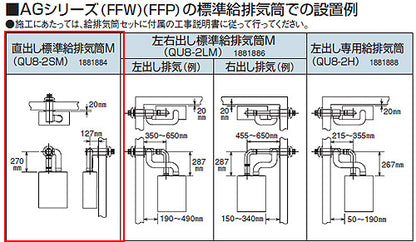 標準給排気筒セット[FFP・FFW用][直出しタイプ][石油給湯器部材]