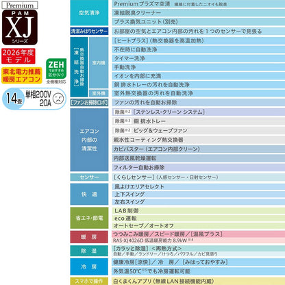 ルームエアコン[XJシリーズ][200V][14畳][4.0kW][白くまくん][スターホワイト][2026年モデル]