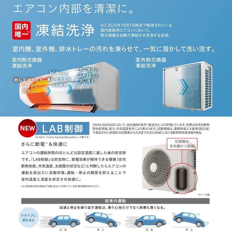 ルームエアコン[XJシリーズ][200V][26畳][8.0kW][白くまくん][スターホワイト][2026年モデル]
