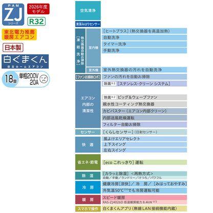 ルームエアコン[ZJシリーズ][200V][18畳][5.6kW][白くまくん][スターホワイト][2026年モデル]