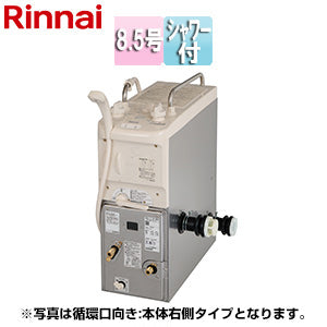 ガスふろがま[本体+給排気トップセット][バランス釜][8.5号][シャワー付][同時使用可][給水接続:本体前面][給湯接続なし][循環口:本体左 側][ガス接続口:ストレート][寒冷地][プロパンガス]