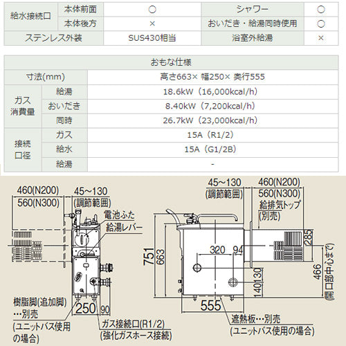 ガスふろがま[本体+給排気トップセット][バランス釜][8.5号][シャワー付][同時使用可][給水接続:本体前面][給湯接続なし][循環口:本体左 側][ガス接続口:ストレート][寒冷地][プロパンガス]