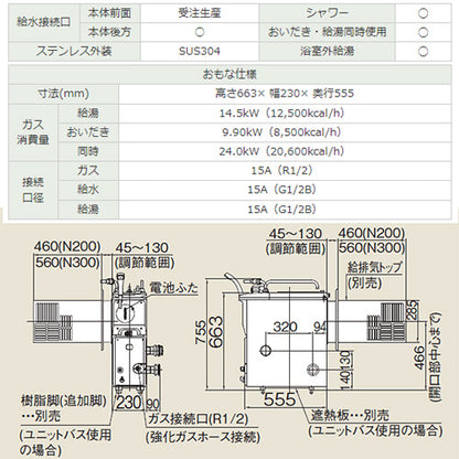 ●ガスふろがま[本体+給排気トップセット][バランス釜][6.5号][シャワー付][同時使用可][給水接続:前面給水][給湯接続:上方給湯][循環口:本体左側][ストレート][都市ガス]