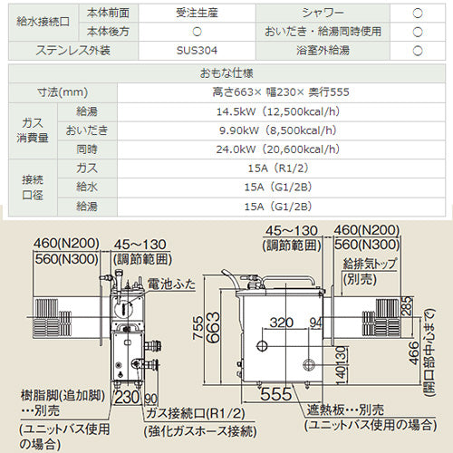●ガスふろがま[本体+給排気トップセット][バランス釜][6.5号][シャワー付][同時使用可][給水接続:前面給水][給湯接続:上方給湯][循環口:本体左側][L型][都市ガス]