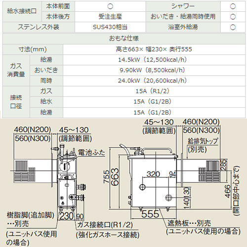 ガスふろがま[本体+給排気トップセット][バランス釜][6.5号][シャワー付][同時使用可][浴室外給湯可][給水接続:後方給水][給湯接続:後方給湯][循環口:本体右側][L型][プロパンガス]