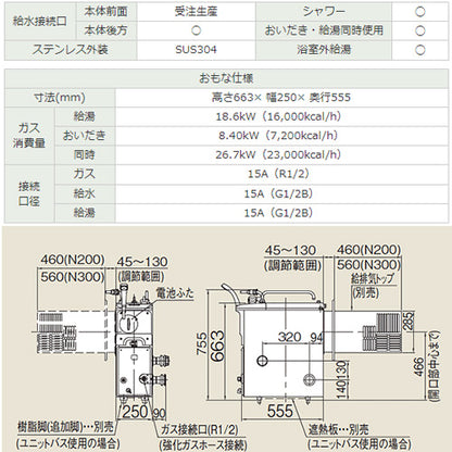 ●ガスふろがま[本体+給排気トップセット][バランス釜][8.5号][シャワー付][同時使用可][給水接続:前面給水][給湯接続:上方給湯][循環口:本体右側][ストレート][都市ガス]