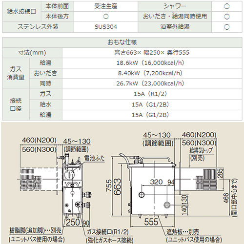 ●ガスふろがま[本体+給排気トップセット][バランス釜][8.5号][シャワー付][同時使用可][給水接続:前面給水][給湯接続:上方給湯][循環口:本体右側][L型][都市ガス]