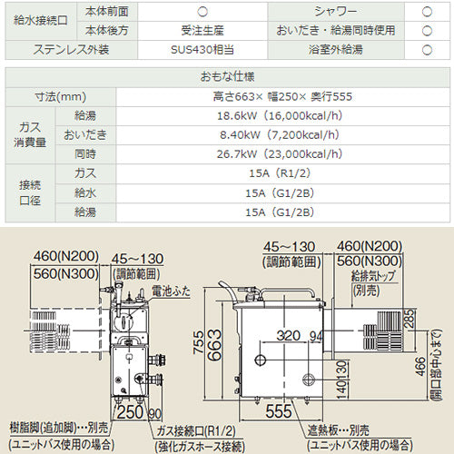 ●ガスふろがま[本体+給排気トップセット][バランス釜][8.5号][シャワー付][同時使用可][浴室外給湯可][給水接続:前面給水][給湯接続:上方給湯][循環口:本体右側][L型][都市ガス]