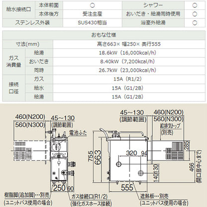 ガスふろがま[本体+給排気トップセット][バランス釜][8.5号][シャワー付][同時使用可][浴室外給湯可][給水接続:後方給水][給湯接続:後方給湯][循環口:本体右側][L型][都市ガス]