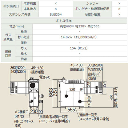 ガスふろがま[本体+給排気トップセット][バランス釜][おいだき専用][循環口:本体右側][ストレート][プロパンガス]
