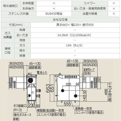 ガスふろがま[本体+給排気トップセット][バランス釜][おいだき専用][循環口:本体右側][ストレート][プロパンガス]