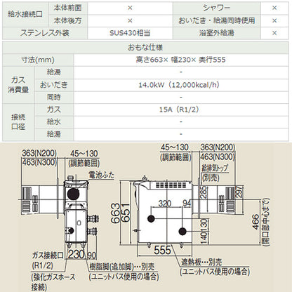 ガスふろがま[本体+給排気トップセット][バランス釜][おいだき専用][循環口:本体右側][ストレート][都市ガス]