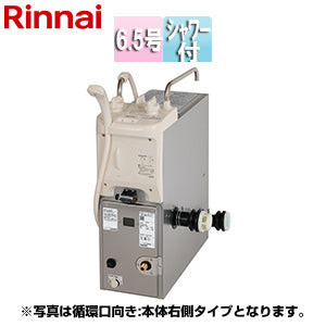 ガスふろがま[本体+給排気トップセット][バランス釜][6.5号][シャワー付][給水接続:本体前面][給湯接続なし][循環口:本体左側][ストレート][都市ガス]