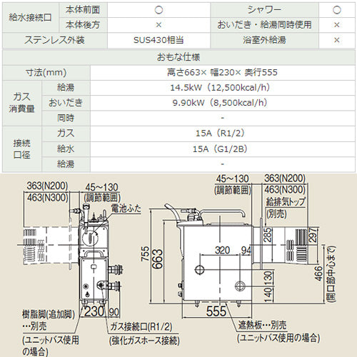ガスふろがま[本体+給排気トップセット][バランス釜][6.5号][シャワー付][給水接続:本体前面][給湯接続なし][循環口:本体右側][L型][プロパンガス]