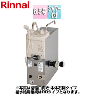 ●ガスふろがま[本体+給排気トップセット][バランス釜][6.5号][シャワー付][浴室外給湯可][給水接続:後方給水][給湯接続:後方給湯][循環口:本体左側][ストレート][プロパンガス]