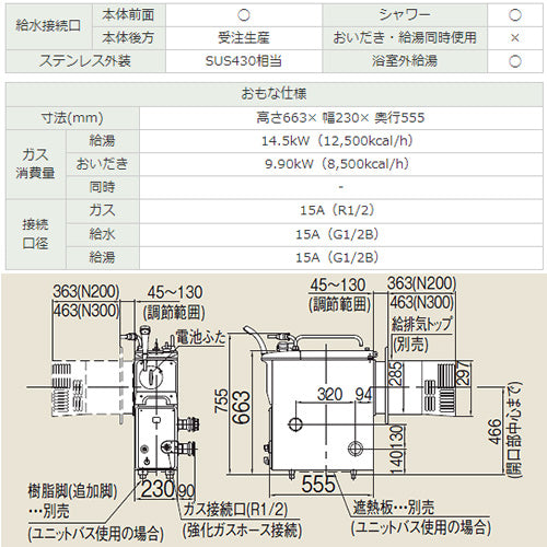 ●ガスふろがま[本体+給排気トップセット][バランス釜][6.5号][シャワー付][浴室外給湯可][給水接続:後方給水][給湯接続:後方給湯][循環口:本体右側][L型][都市ガス]