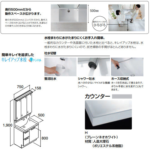 ○洗面化粧台セット クレヴィ[間口750mm][高さ1900mm][引出タイプ