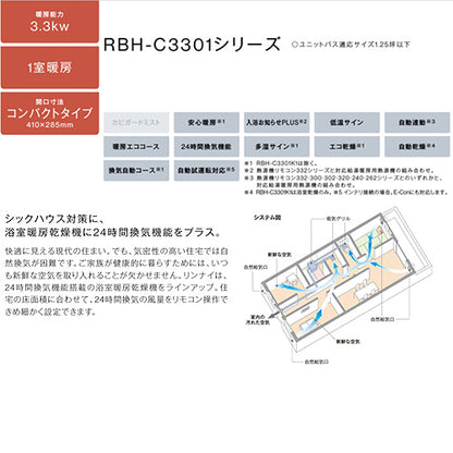 浴室暖房乾燥機[温水式][天井埋込型][1室換気対応][開口コンパクトタイプ][1.25坪以下]