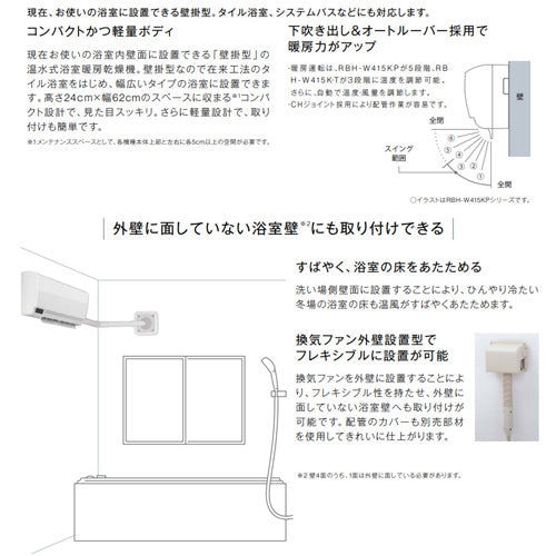 浴室暖房乾燥機[温水式][壁掛型][プラズマクラスター][2坪以下]