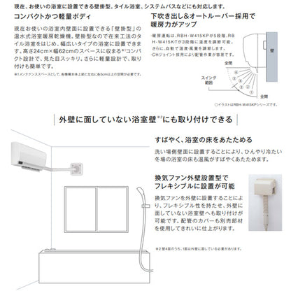 浴室暖房乾燥機[温水式][壁掛型][2坪以下]