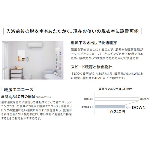 脱衣室暖房機[壁掛型][2坪以下]