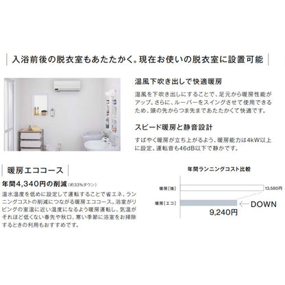 脱衣室暖房機[壁掛型][2坪以下]