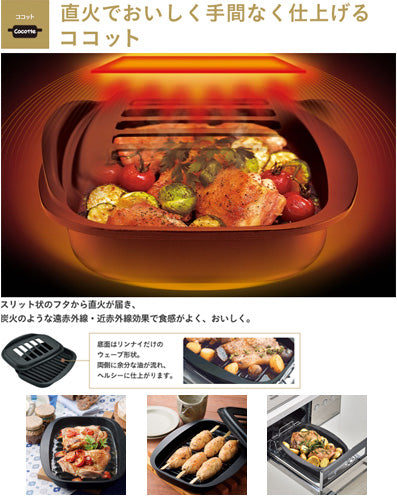 ココット単品[浅型タイプ][オプション][ガスコンロ部材]