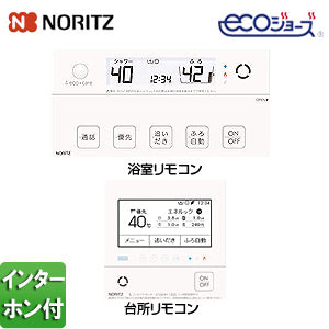 マルチリモコンセット[浴室・台所リモコン][高機能][タッチパネル][音声ガイド][インターホン付][ガス給湯器用][給湯器部材]
