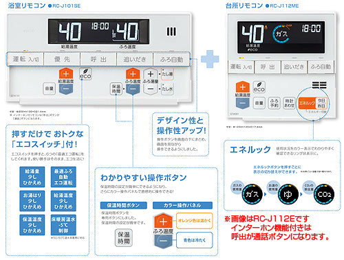 マルチリモコンセット[浴室・台所リモコン][標準タイプ][インターホン付][ガス給湯器用][給湯器部材]