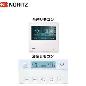 マルチリモコンセット[浴室・台所リモコン][インターホン付][無線LAN対応][温浴スイッチ付][ガス給湯器用][給湯器部材]