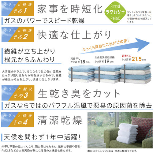 【10年保証付】【工事費込】ガス衣類乾燥機 乾太くん[スタンダード][ガスコード接続タイプ][乾燥容量:5kg][左右可変ドア][スマイル10][プロパンガス]