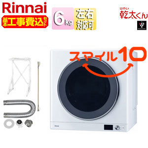 【10年保証付】【工事費込】ガス衣類乾燥機 乾太くん[デラックス][ガスコード接続タイプ][乾燥容量:6kg][左右可変ドア][操作部下部][スマイル10][プロパンガス]